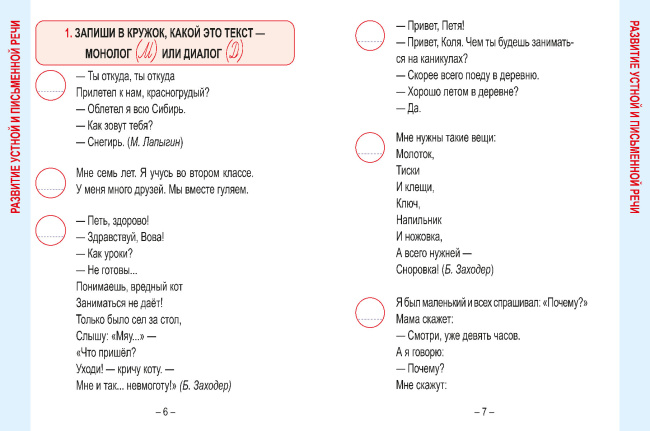 Русский язык. Развивающий тренажёр. 2 класс