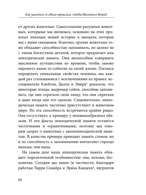 Как ужиться со своим прошлым, чтобы двигаться вперед