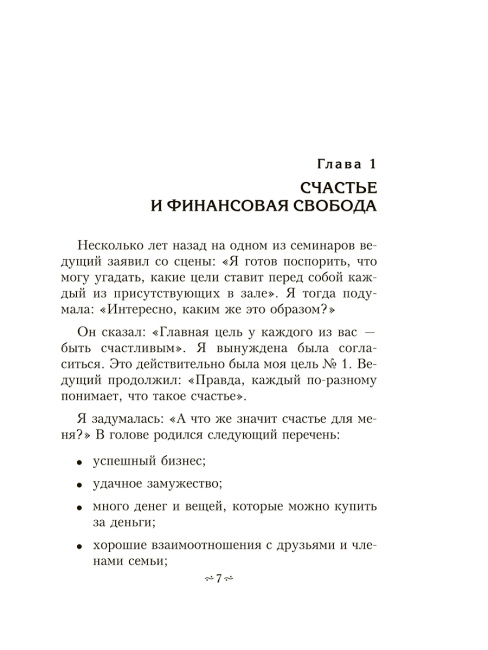 Счастье