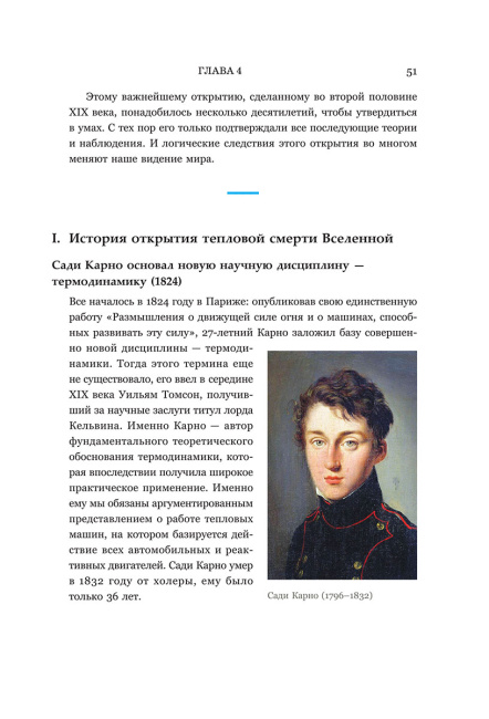 Бог. Наука. Доказательства: Начало революционных открытий