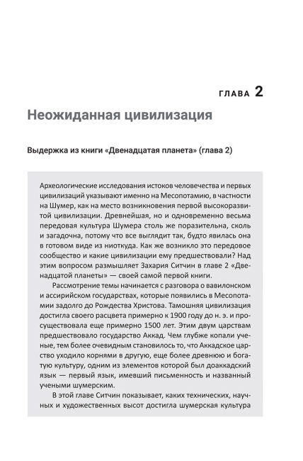 Летопись ануннаков