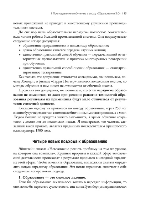 Образование 3.0