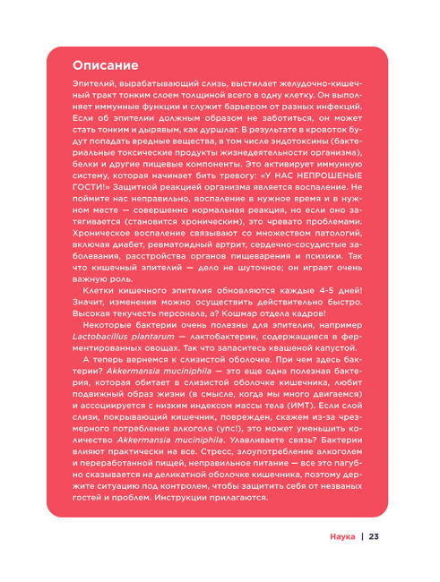 Ох уж этот кишечник. Путеводитель по пищеварительному тракту и его обитателям