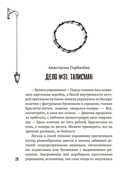 (Не)чистый Минск: сборник мистических рассказов