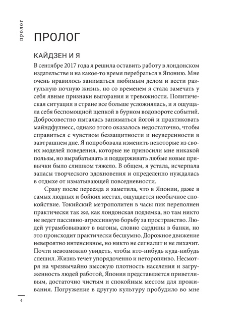 Кайдзен: японский метод трансформации привычек маленькими шагами