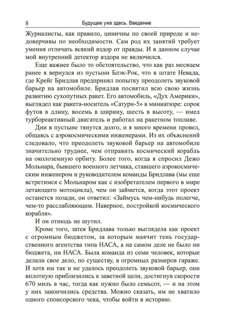 Мир завтра