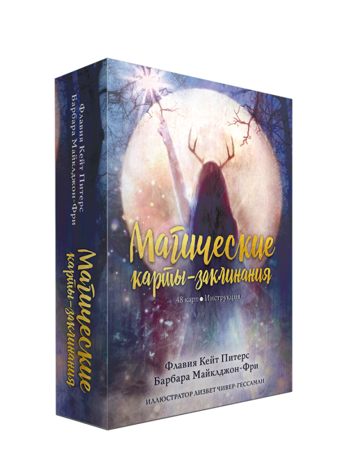 Магические карты-заклинания