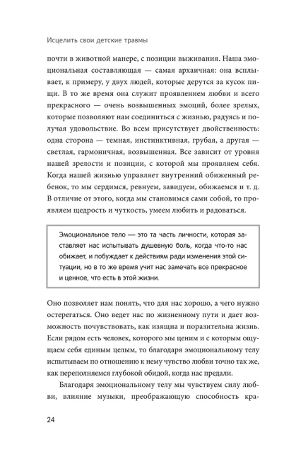 Исцелить свои детские травмы