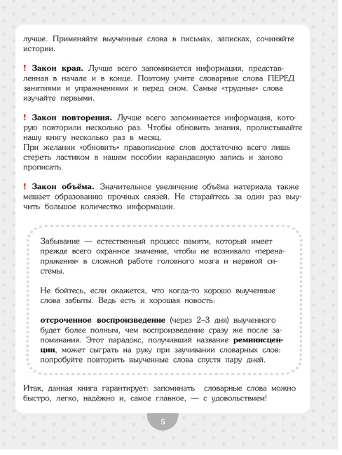 Словарные слова. Начальная школа