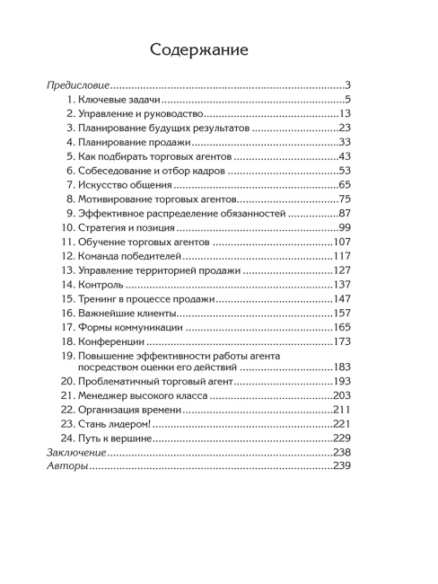 Продавай больше!