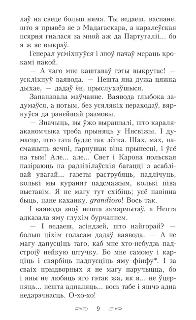 Кароль у Нясвiжы. 1784