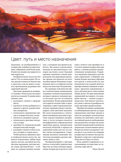 Цвет в изобразительном искусстве