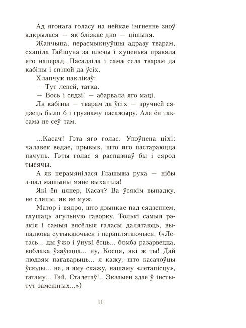 Хатынская аповесць. Нямко