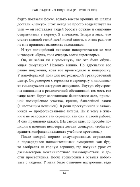 Как ладить с людьми (и нужно ли)