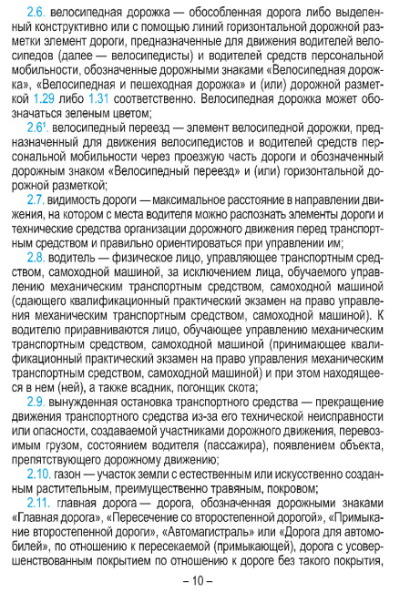 Правила дорожного движения с изменениями и дополнениями по состоянию на 1 февраля 2026 года. Укрупнённый шрифт