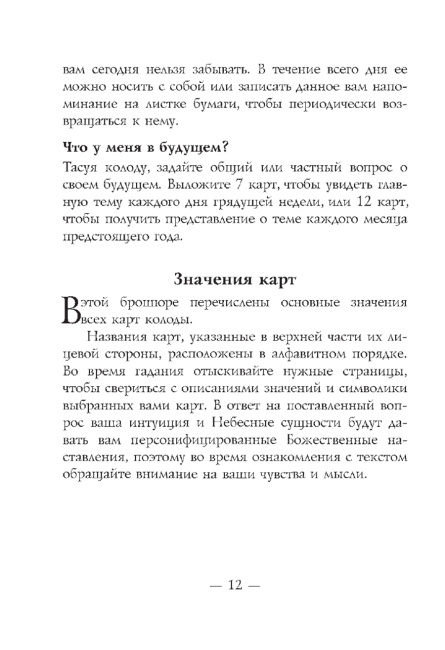 Послания святых и ангелов