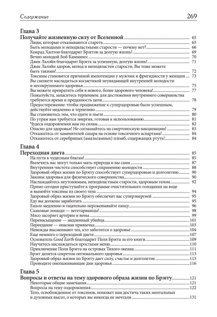 Как дожить до 120 лет по системе Поля Брэгга