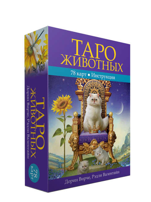 Таро животных