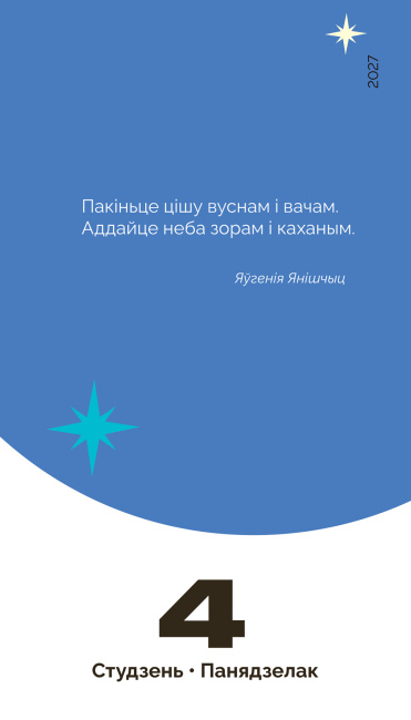 Календарь настольный перекидной «Мой каштоўны 2027»