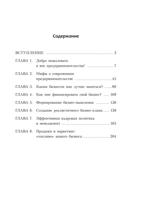 Стартапы: как создать и развить свой бизнес