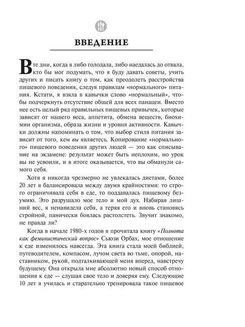 Правила нормального питания