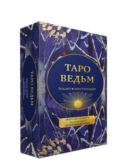 Таро ведьм