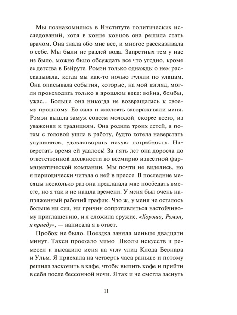 Нулевой километр. Путь к счастью (роман)
