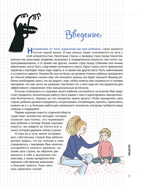Мой маленький блокнот. Детские страхи