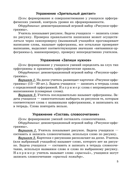 Демонстрационный игровой набор "Рисунки-орфограммы". Русский язык. 3 класс