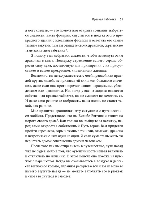 Сила несовершенства: Как сделать вашу неидеальную жизнь аутентичной
