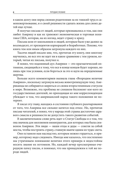 Карьера менеджера