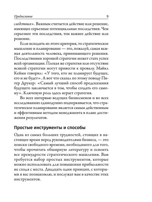 Наука выживания и процветания. Как спасти свой бизнес и увеличить прибыль