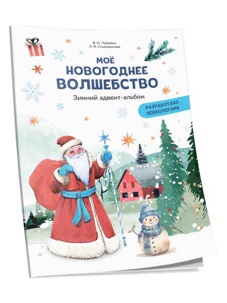 Моё новогоднее волшебство