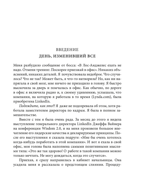 Нейробиология перемен