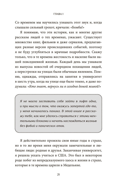 Я смогла, и ты сможешь! Как управлять своим эмоциональным благополучием и чувствовать себя непобедимыми
