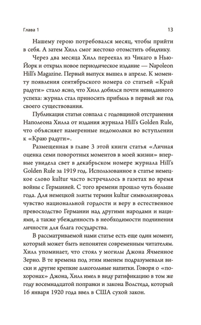 Думай и богатей: Ранние работы о достижении личного и профессионального успеха 