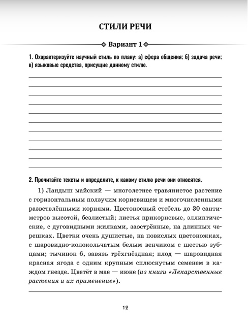Русский язык: проверочные работы для тематического и итогового контроля. 9 класс