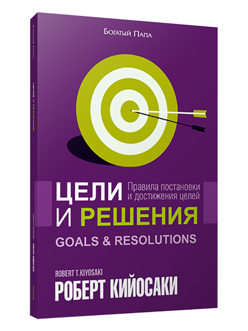 Цели и решения