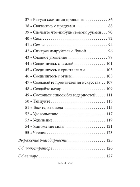 Магическая забота о себе