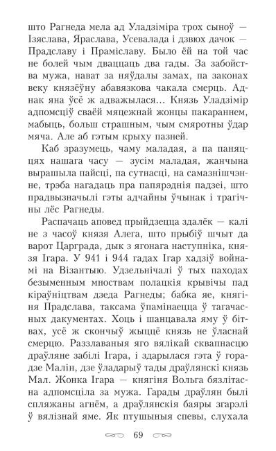 Крывавы патоп