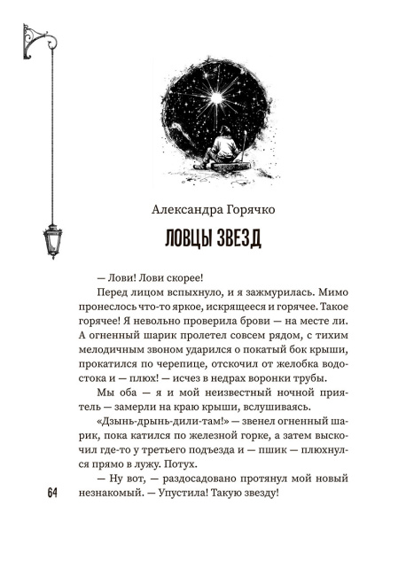 (Не)чистый Минск: сборник мистических рассказов