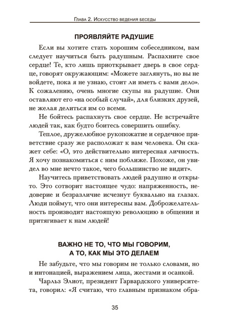 Как эффективно общаться с людьми