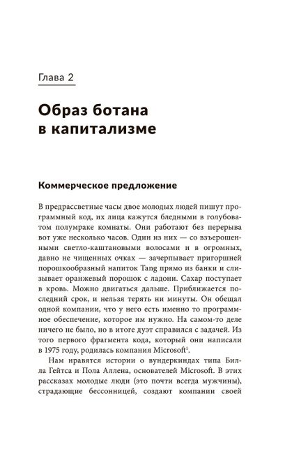 Миллиардер, ботан, король, спаситель. Билл Гейтс и его стремление изменить наш мир