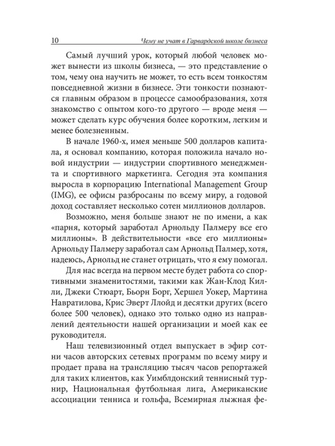 Чему не учат в Гарвардской школе бизнеса