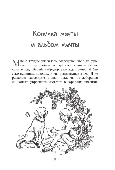 Пёс по имени Мани (интегральный переплет)