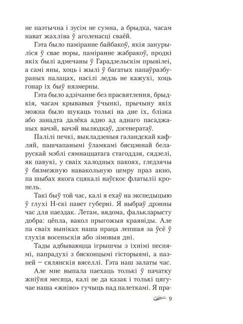 Дзікае паляванне караля Стаха