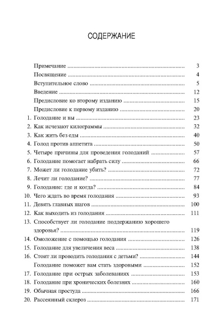Голодание спасет вашу жизнь