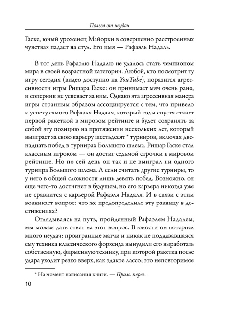 Польза от неудач