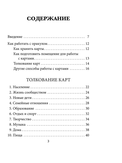 Ваше золотое будущее: Карты-предсказания