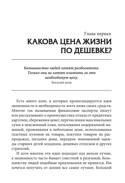 Как стать богатым, не отказываясь от кредитов